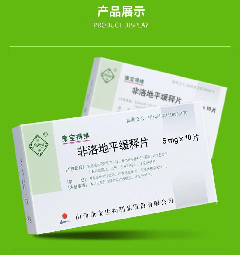 康宝得维（非洛地平缓释片） 图 3